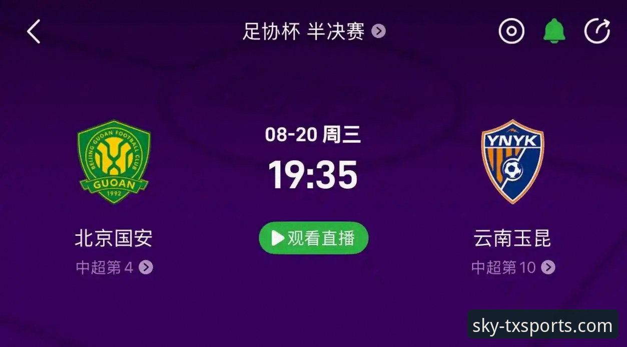 TXSPORTS最新动态安装失败 云南玉昆3-3北京国安:三次落后三次扳平,这场中超经典战与TXSPORTS体验对比